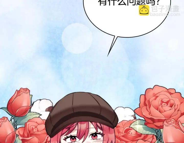 漫画《公爵大人的玩具熊》第71话 神殿的欺骗第170张图