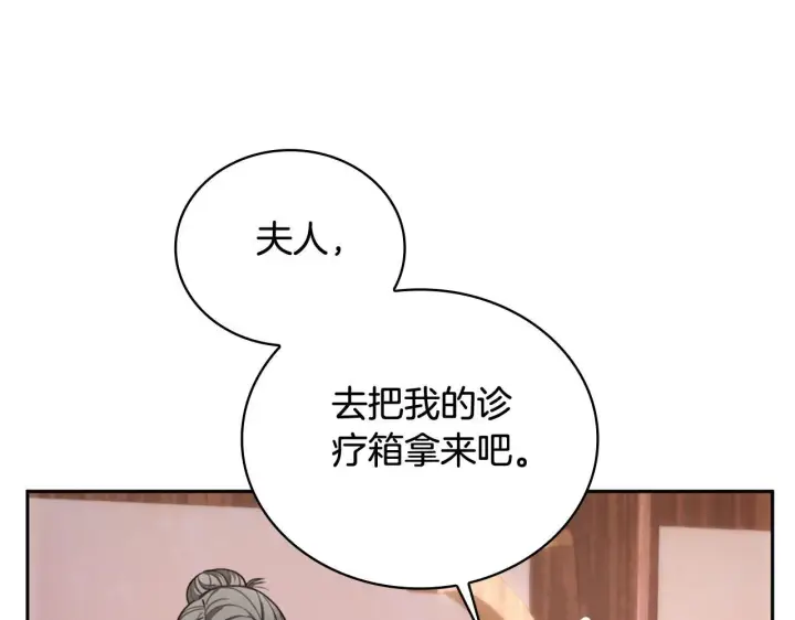 漫画《公爵大人的玩具熊》第71话 神殿的欺骗第18张图