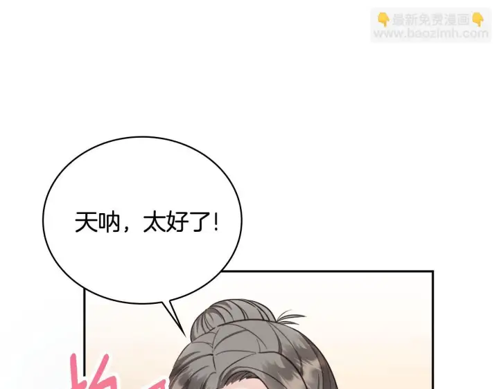 漫画《公爵大人的玩具熊》第71话 神殿的欺骗第20张图