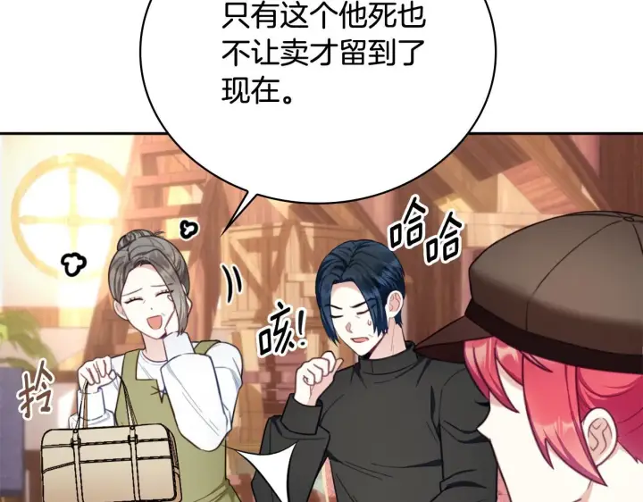 漫画《公爵大人的玩具熊》第71话 神殿的欺骗第23张图