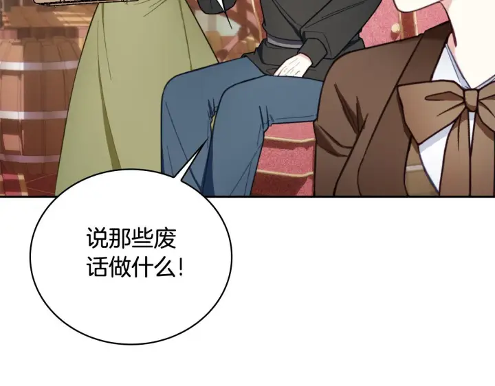 漫画《公爵大人的玩具熊》第71话 神殿的欺骗第24张图