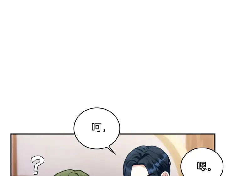 漫画《公爵大人的玩具熊》第71话 神殿的欺骗第32张图