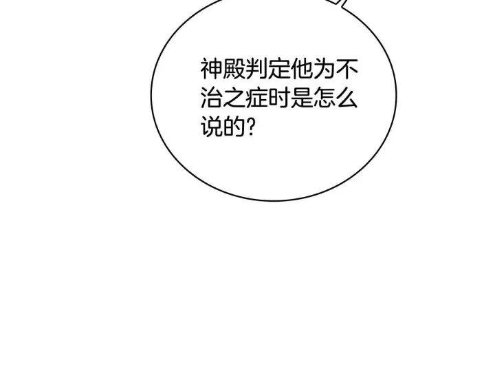 漫画《公爵大人的玩具熊》第71话 神殿的欺骗第42张图