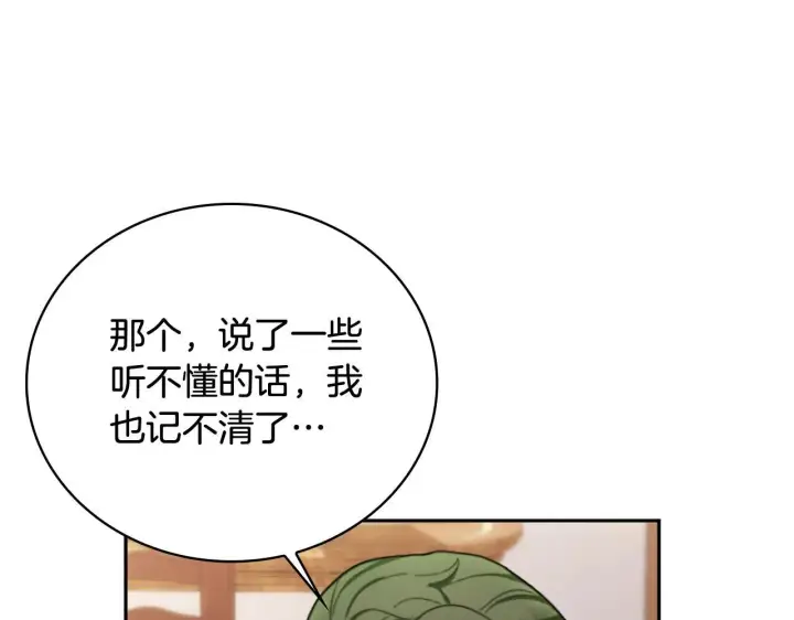 漫画《公爵大人的玩具熊》第71话 神殿的欺骗第43张图