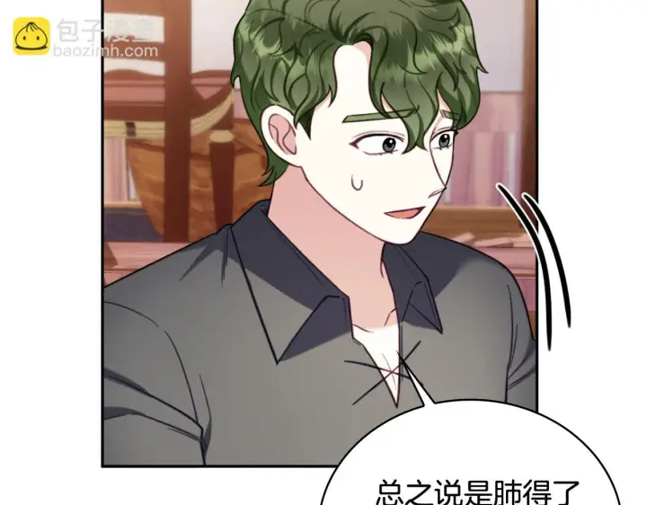 漫画《公爵大人的玩具熊》第71话 神殿的欺骗第44张图
