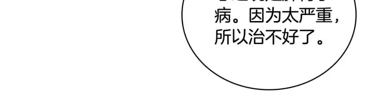 漫画《公爵大人的玩具熊》第71话 神殿的欺骗第45张图