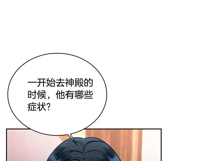 漫画《公爵大人的玩具熊》第71话 神殿的欺骗第46张图