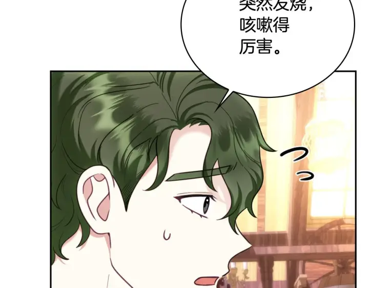 漫画《公爵大人的玩具熊》第71话 神殿的欺骗第48张图