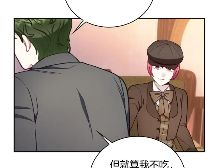 漫画《公爵大人的玩具熊》第71话 神殿的欺骗第53张图