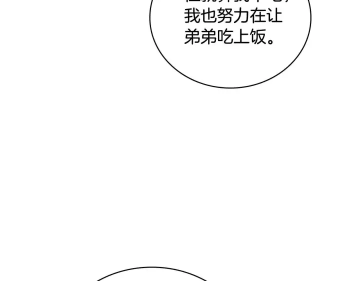 漫画《公爵大人的玩具熊》第71话 神殿的欺骗第54张图