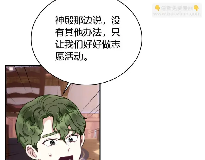 漫画《公爵大人的玩具熊》第71话 神殿的欺骗第55张图