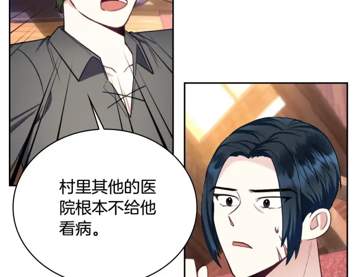 漫画《公爵大人的玩具熊》第71话 神殿的欺骗第56张图