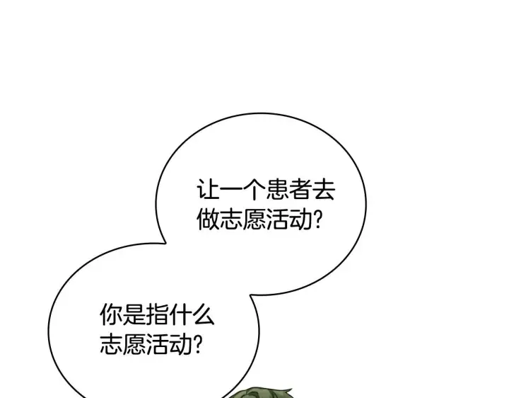 漫画《公爵大人的玩具熊》第71话 神殿的欺骗第58张图