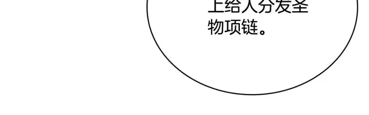漫画《公爵大人的玩具熊》第71话 神殿的欺骗第60张图
