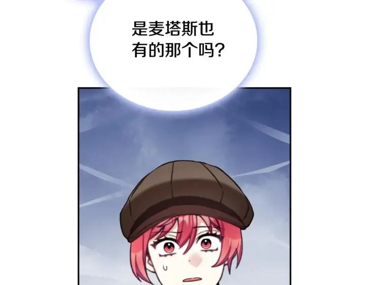 漫画《公爵大人的玩具熊》第71话 神殿的欺骗第62张图