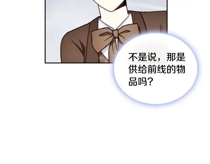 漫画《公爵大人的玩具熊》第71话 神殿的欺骗第63张图