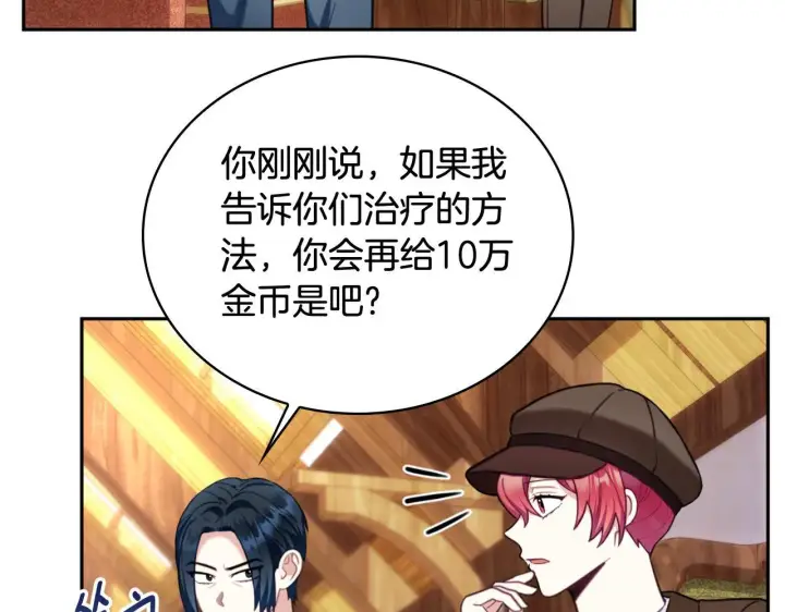 漫画《公爵大人的玩具熊》第71话 神殿的欺骗第68张图