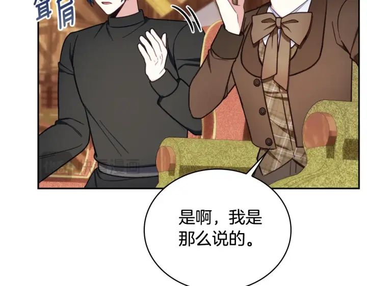 漫画《公爵大人的玩具熊》第71话 神殿的欺骗第69张图
