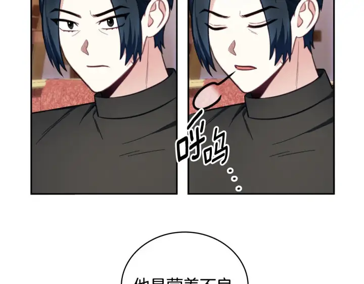 漫画《公爵大人的玩具熊》第71话 神殿的欺骗第72张图