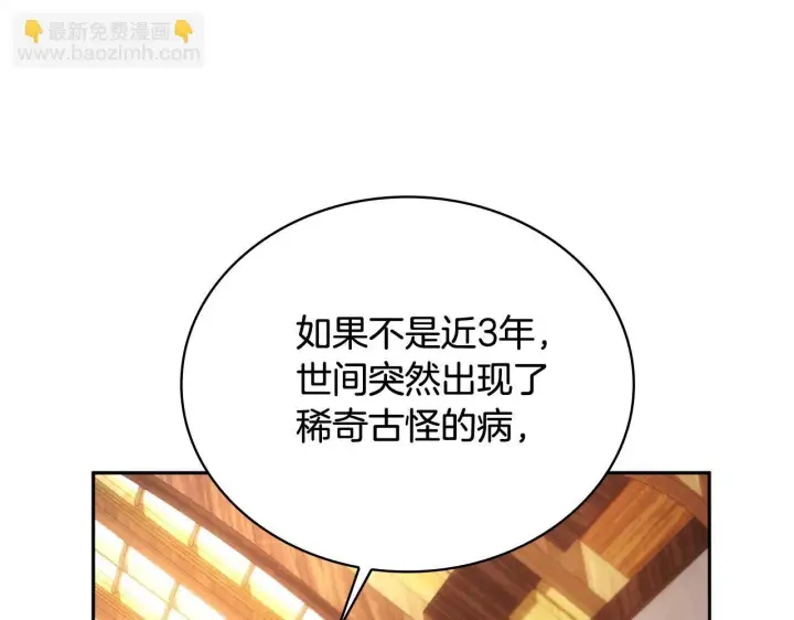漫画《公爵大人的玩具熊》第71话 神殿的欺骗第75张图