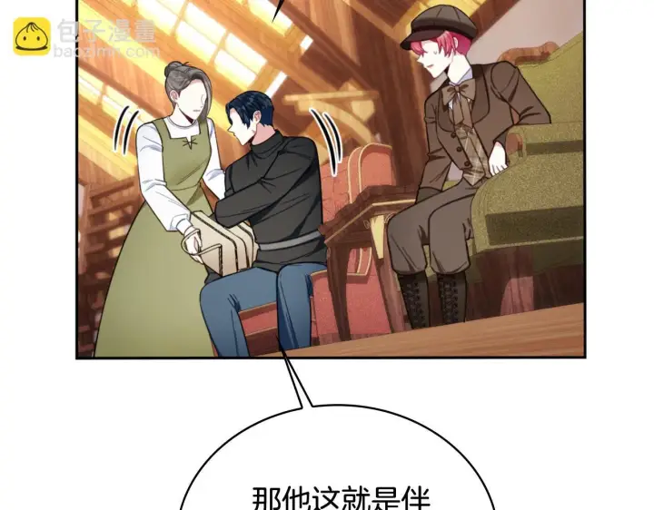 漫画《公爵大人的玩具熊》第71话 神殿的欺骗第76张图