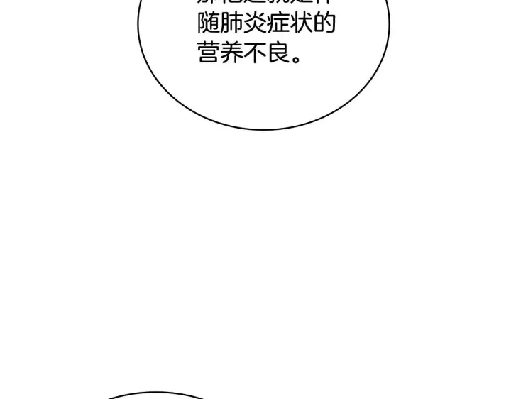 漫画《公爵大人的玩具熊》第71话 神殿的欺骗第77张图