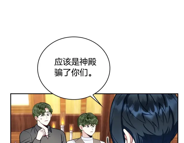 漫画《公爵大人的玩具熊》第71话 神殿的欺骗第80张图