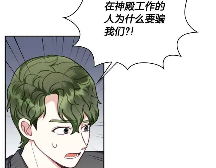 漫画《公爵大人的玩具熊》第71话 神殿的欺骗第85张图