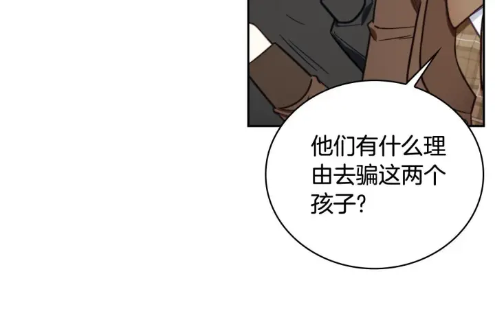 漫画《公爵大人的玩具熊》第71话 神殿的欺骗第87张图