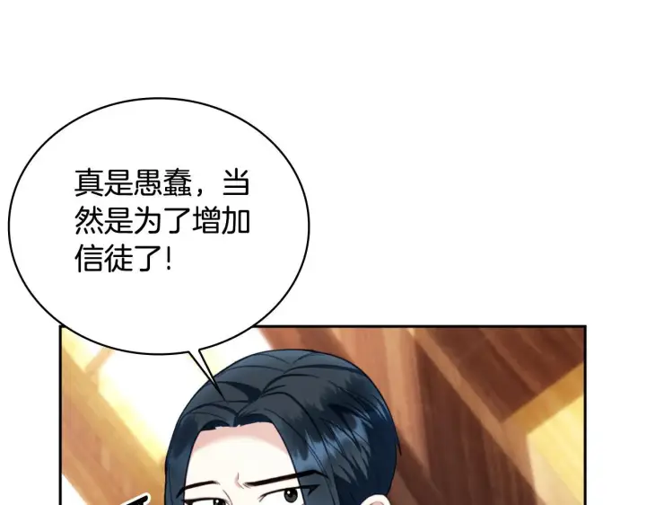 漫画《公爵大人的玩具熊》第71话 神殿的欺骗第88张图