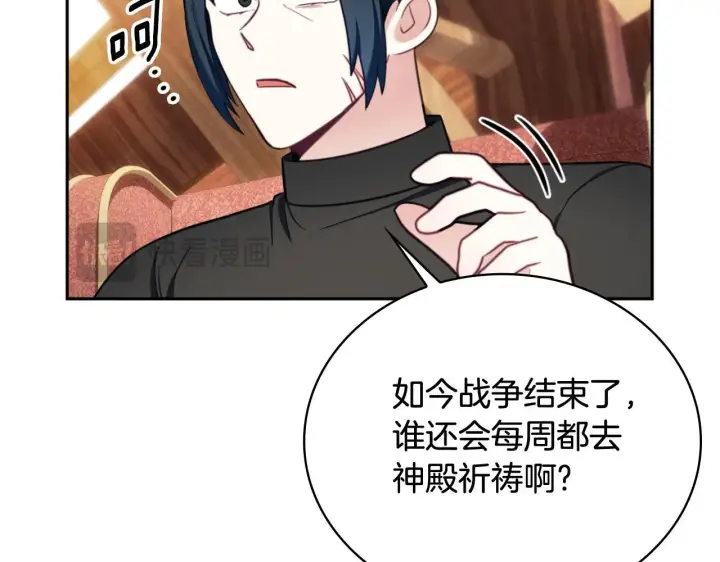漫画《公爵大人的玩具熊》第71话 神殿的欺骗第89张图