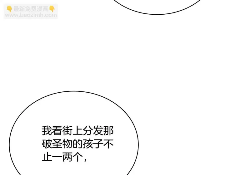 漫画《公爵大人的玩具熊》第71话 神殿的欺骗第90张图