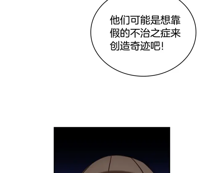 漫画《公爵大人的玩具熊》第71话 神殿的欺骗第92张图