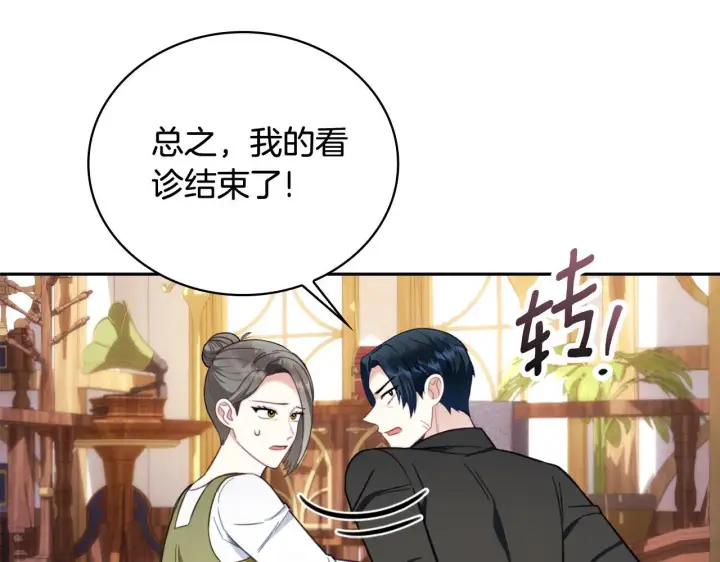 漫画《公爵大人的玩具熊》第71话 神殿的欺骗第95张图
