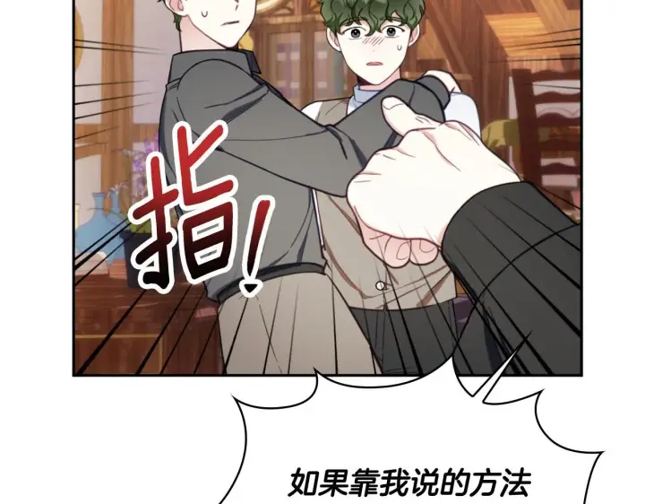 漫画《公爵大人的玩具熊》第71话 神殿的欺骗第97张图