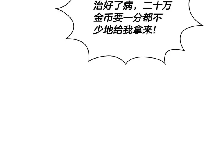 漫画《公爵大人的玩具熊》第71话 神殿的欺骗第98张图