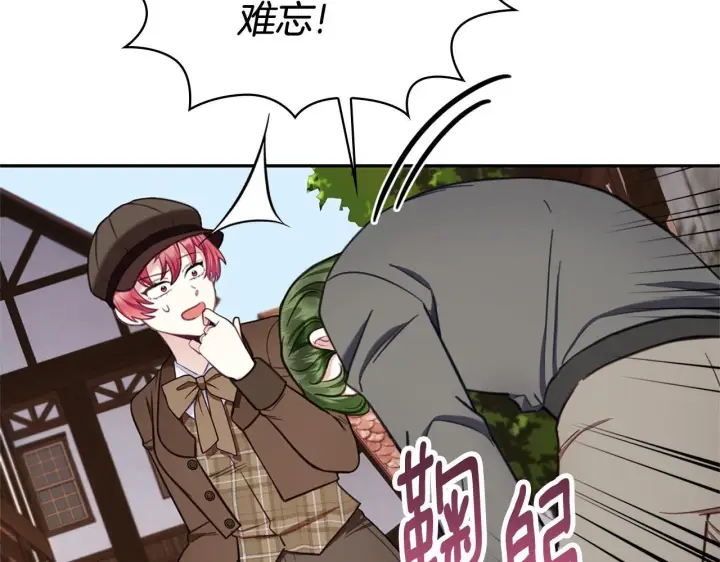 漫画《公爵大人的玩具熊》第72话 改变人生第10张图