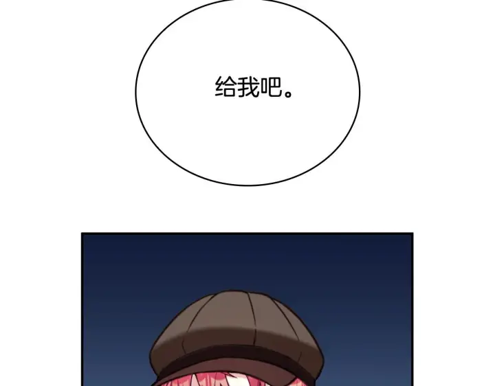 漫画《公爵大人的玩具熊》第72话 改变人生第101张图