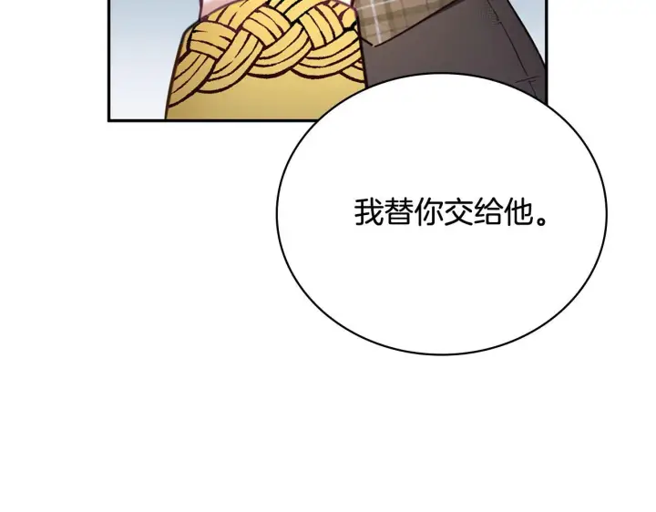 漫画《公爵大人的玩具熊》第72话 改变人生第103张图