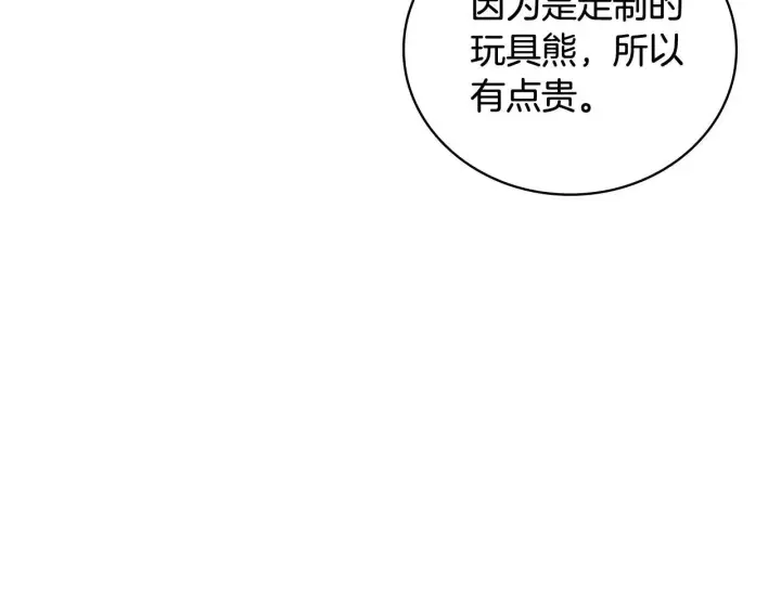 漫画《公爵大人的玩具熊》第72话 改变人生第107张图