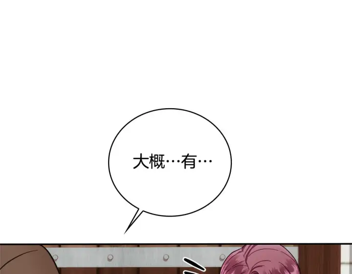漫画《公爵大人的玩具熊》第72话 改变人生第108张图