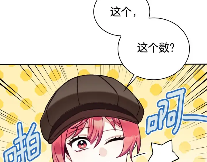 漫画《公爵大人的玩具熊》第72话 改变人生第110张图