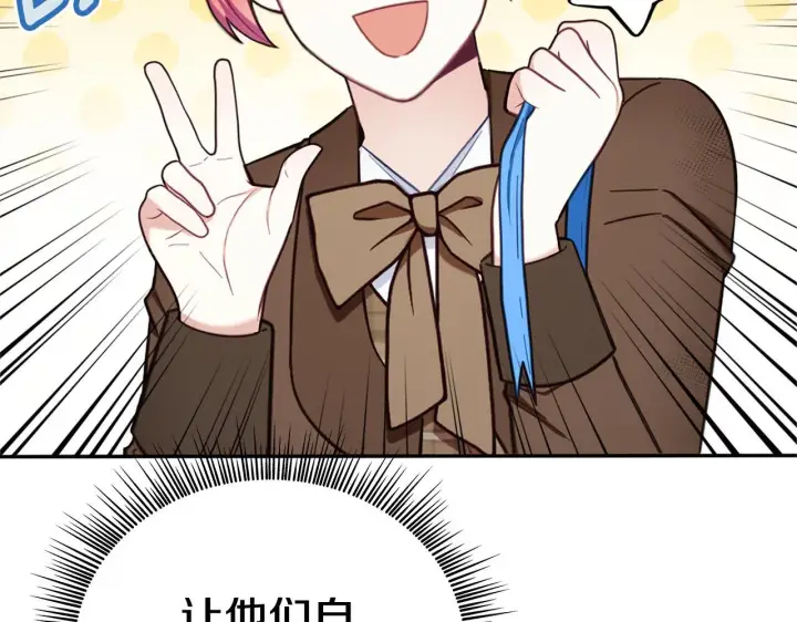 漫画《公爵大人的玩具熊》第72话 改变人生第111张图