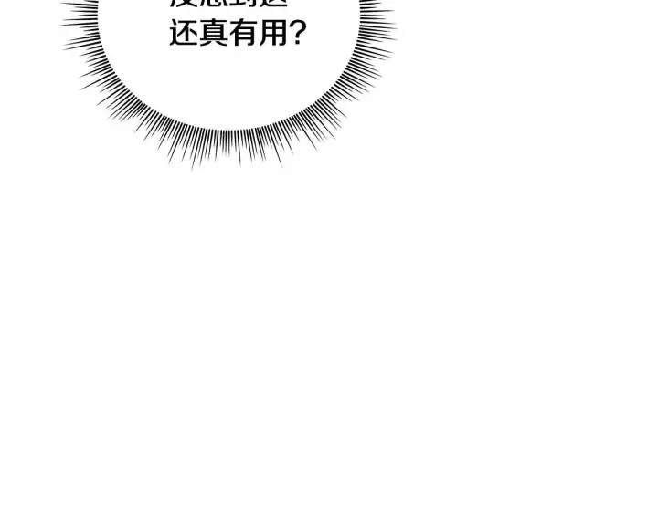 漫画《公爵大人的玩具熊》第72话 改变人生第115张图