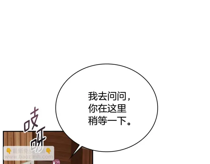 漫画《公爵大人的玩具熊》第72话 改变人生第116张图