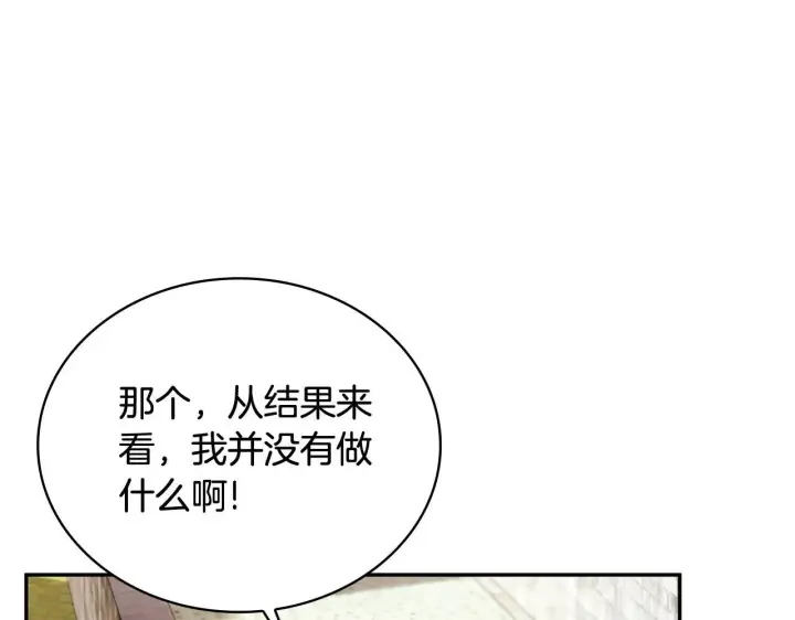 漫画《公爵大人的玩具熊》第72话 改变人生第12张图