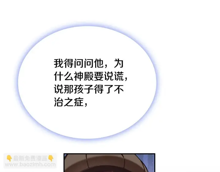 漫画《公爵大人的玩具熊》第72话 改变人生第120张图