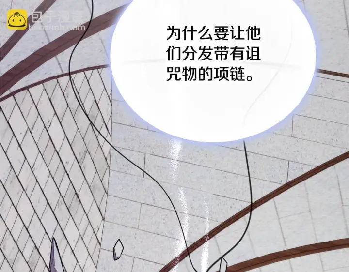 漫画《公爵大人的玩具熊》第72话 改变人生第122张图