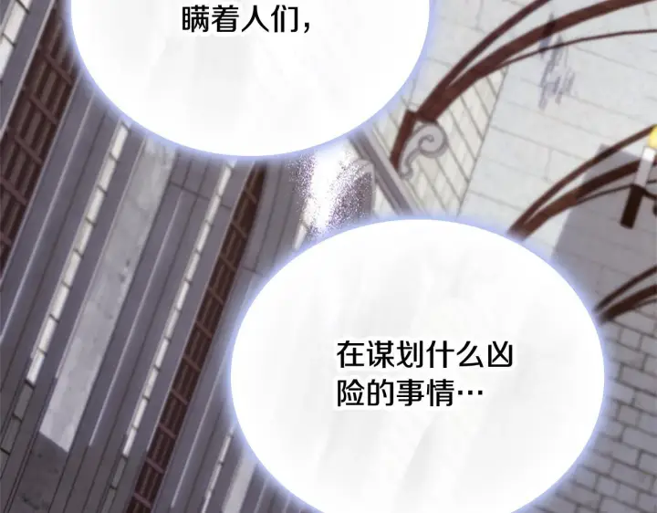 漫画《公爵大人的玩具熊》第72话 改变人生第124张图