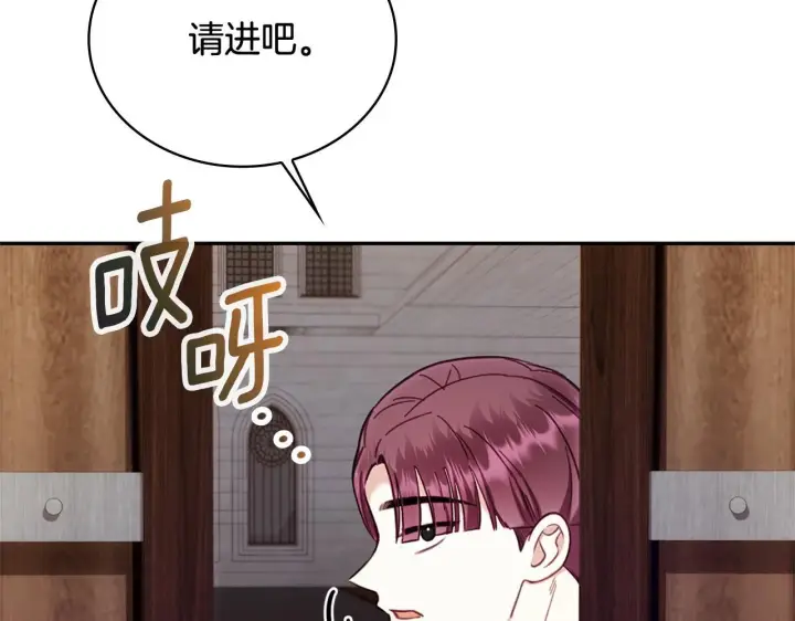 漫画《公爵大人的玩具熊》第72话 改变人生第129张图